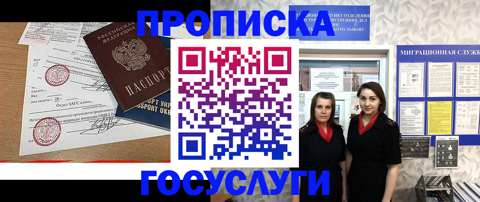 прописка ребенка в Харовске
