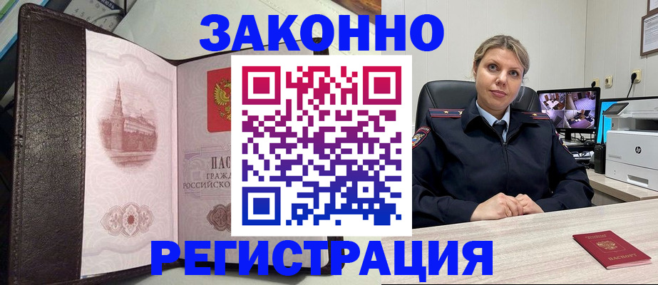 купить прописку в Харовске
