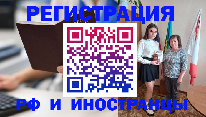 прописка для работы в Харовске
