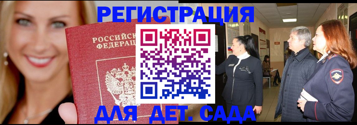 временная регистрация для школы в Харовске